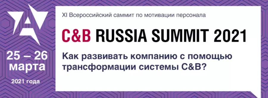 Happy Job — спонсор и участник саммита C&B Russia Summit 2021