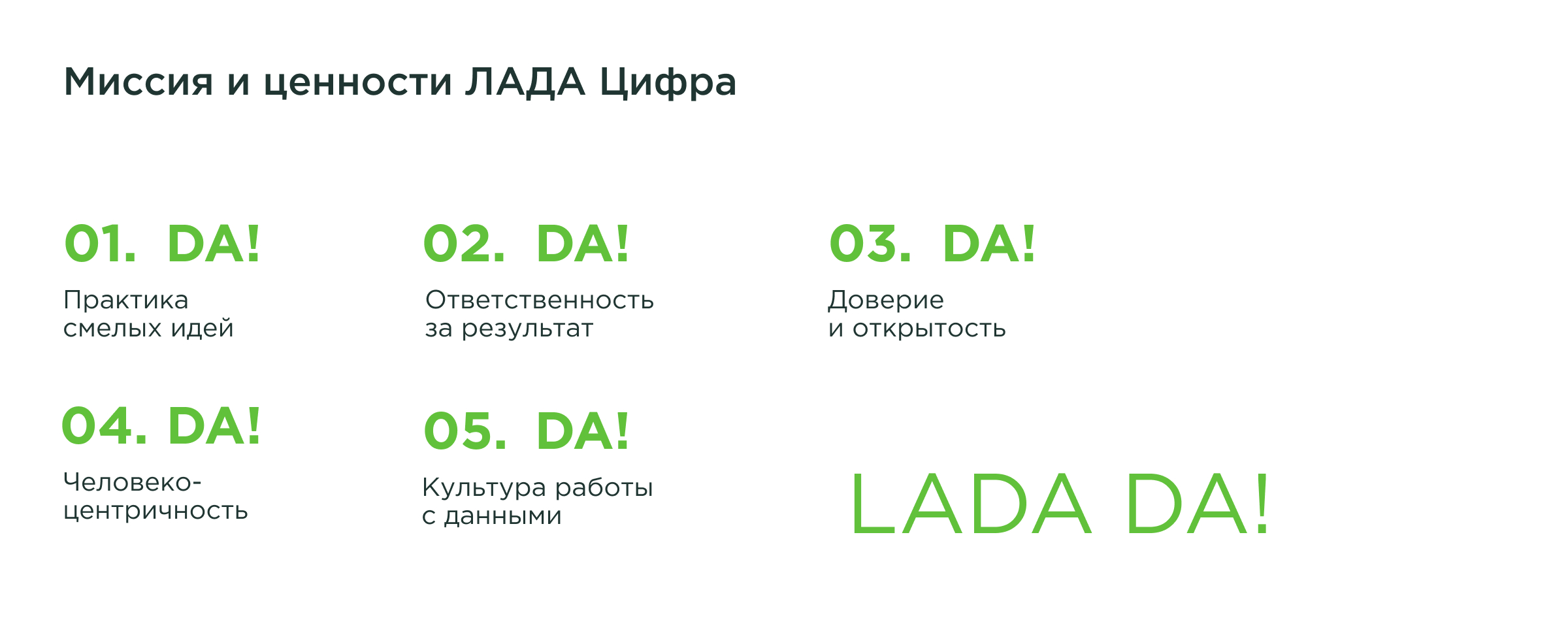 Миссия и ценности