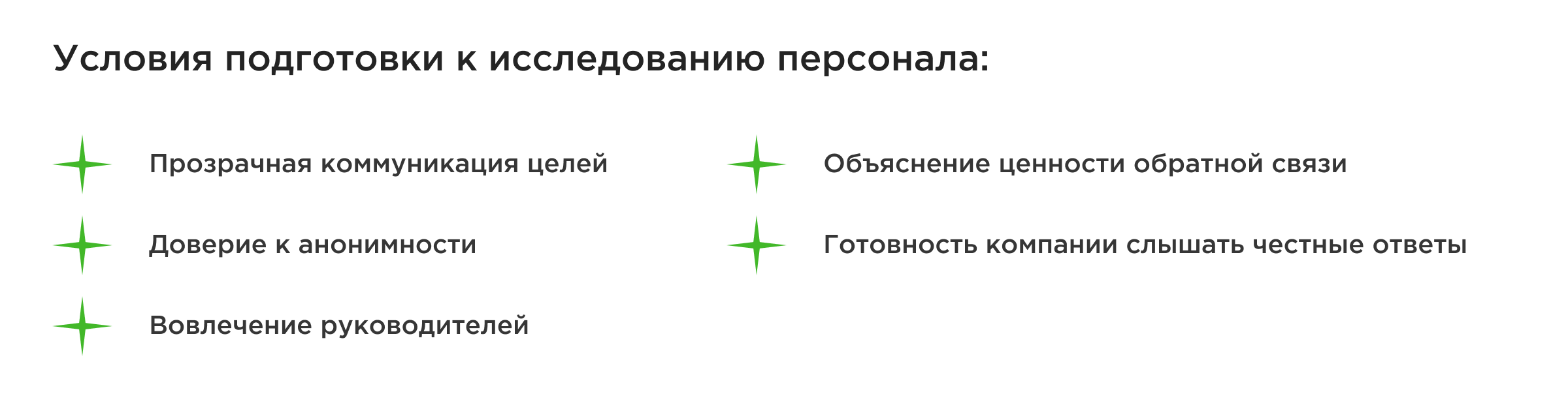 Подготовка к исследованию