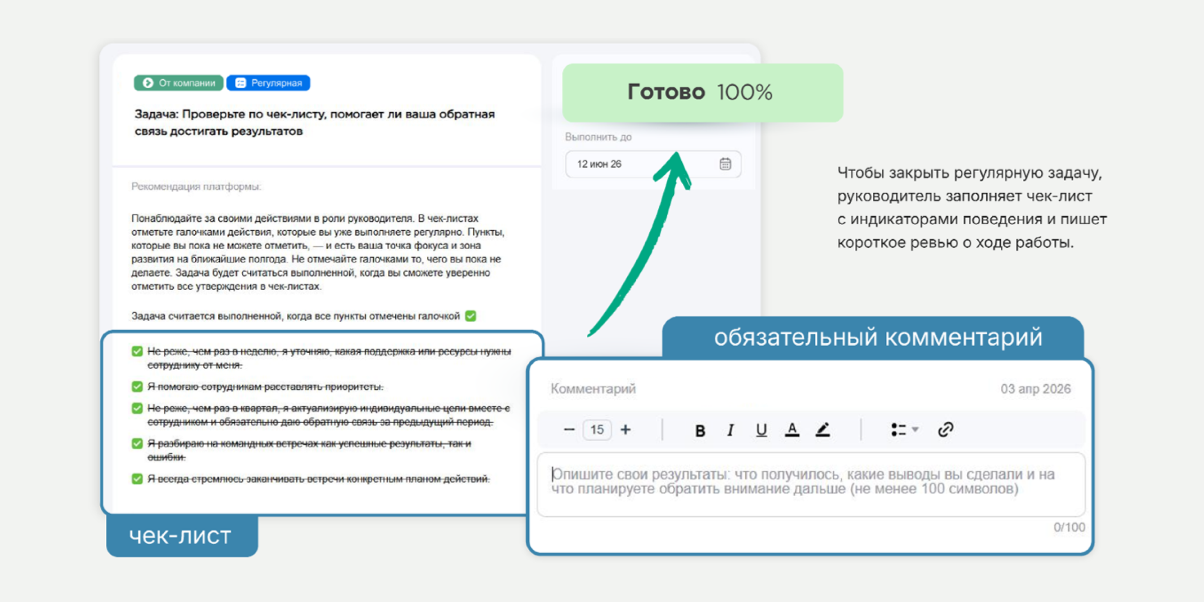 Регулярные задачи в Happy Job PRO