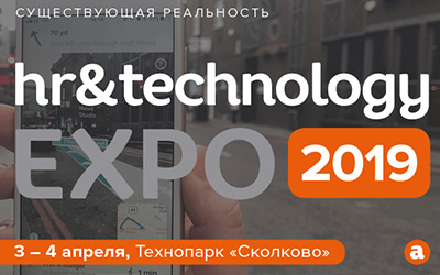 3-4 апреля состоится конференция HR&Technology EXPO