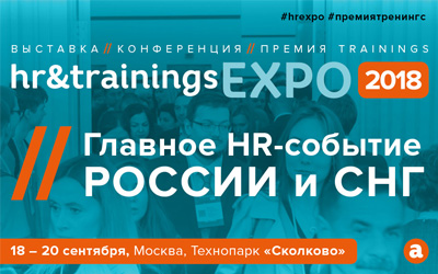 HAPPY JOB на выставке HR&TRAININGS EXPO 2018 | HR блог Happy Job