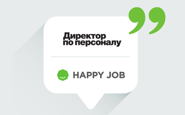 Публикации: Алексей Клочков для журнала «Директор по персоналу» | HR блог Happy Job