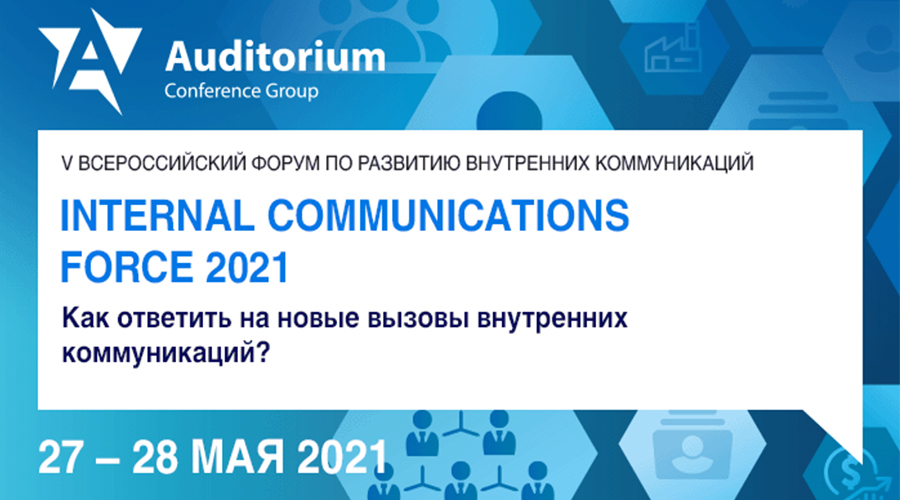 Happy Job примет участие в V Всероссийском форуме по развитию внутренних коммуникаций