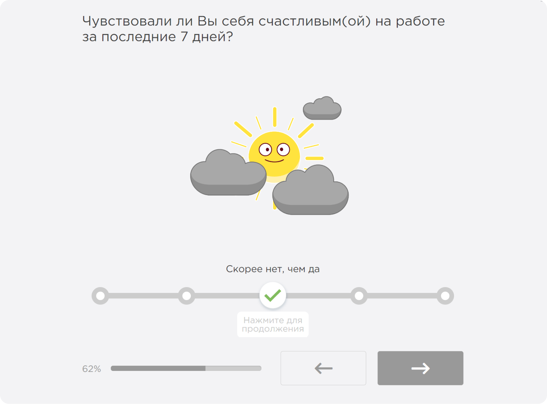 Опрос сотрудников на платформе Happy Job