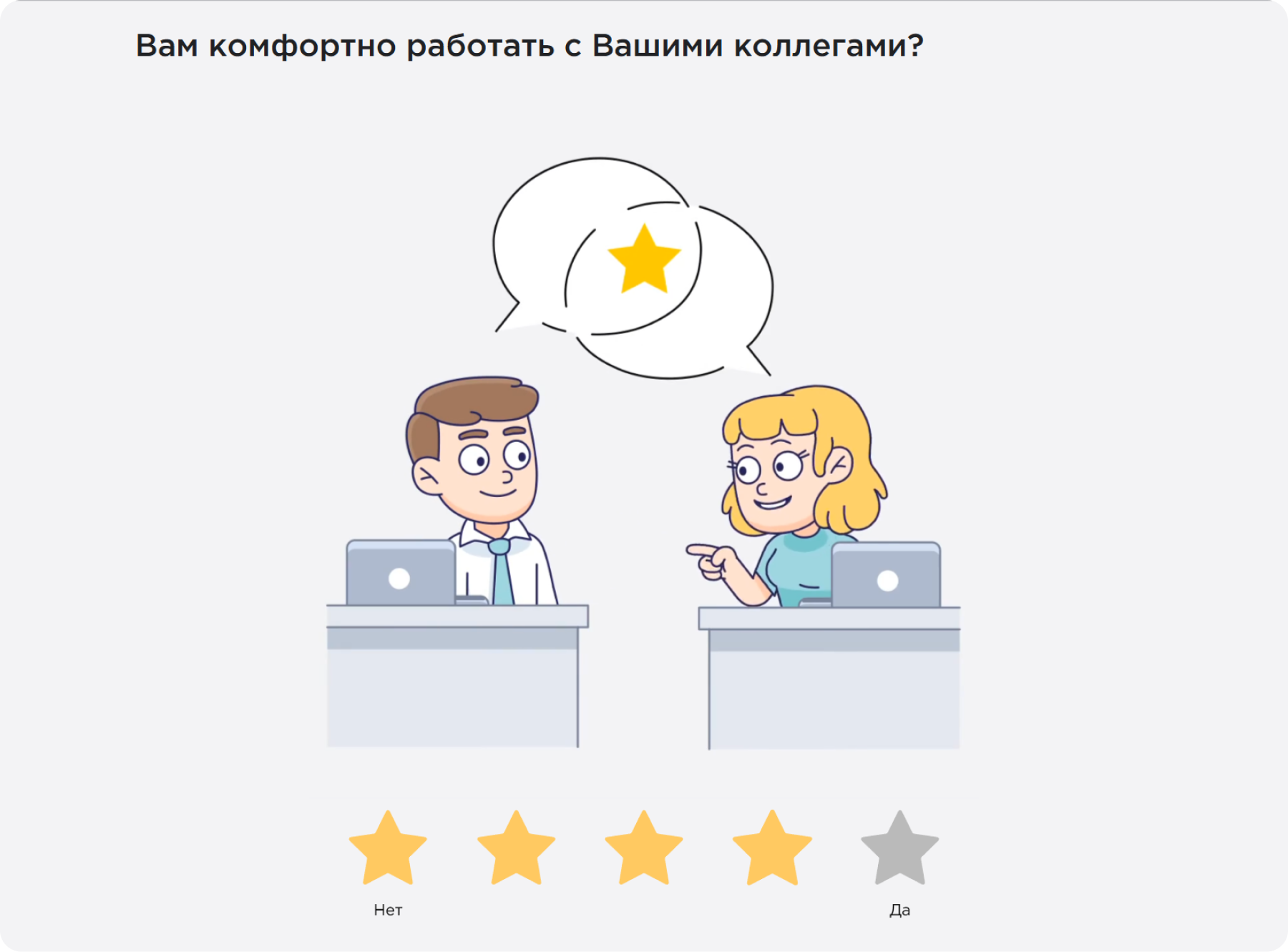 Метрика «Коллеги» на платформе Happy Job