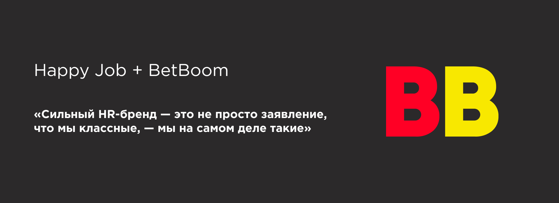 Вовлеченность через спорт. Кейс BetBoom