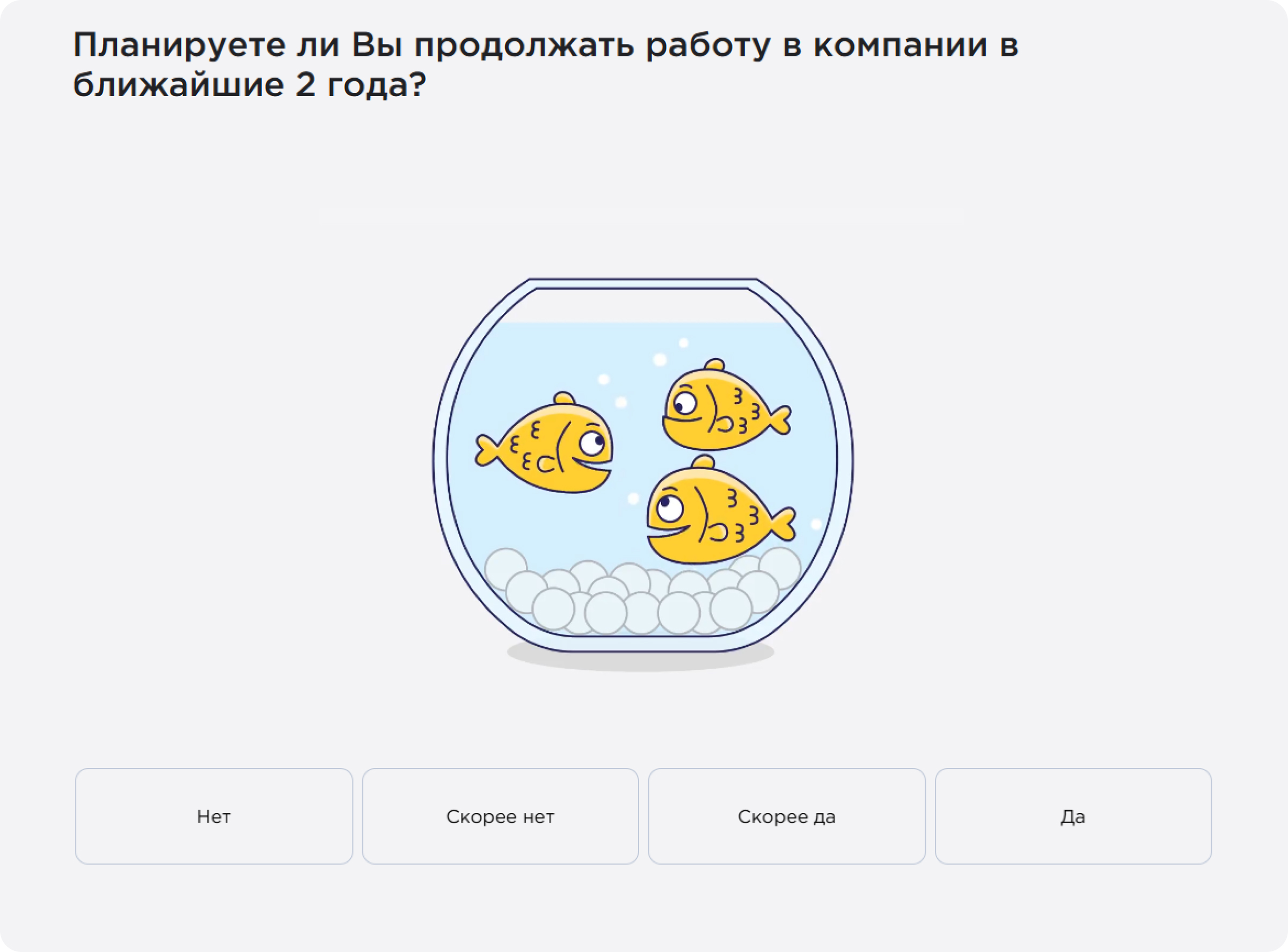 Опрос Happy Job