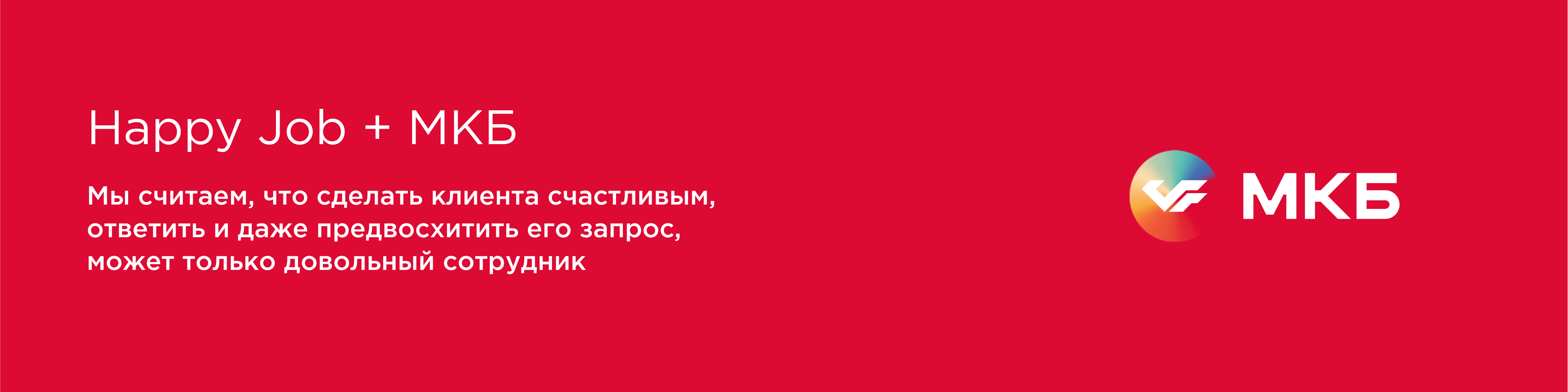 Шесть шагов к вовлеченности». Кейс МКБ