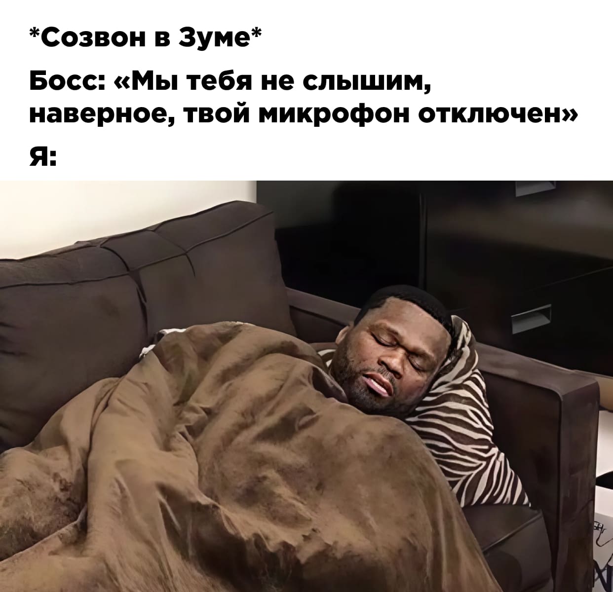 Созвон мем