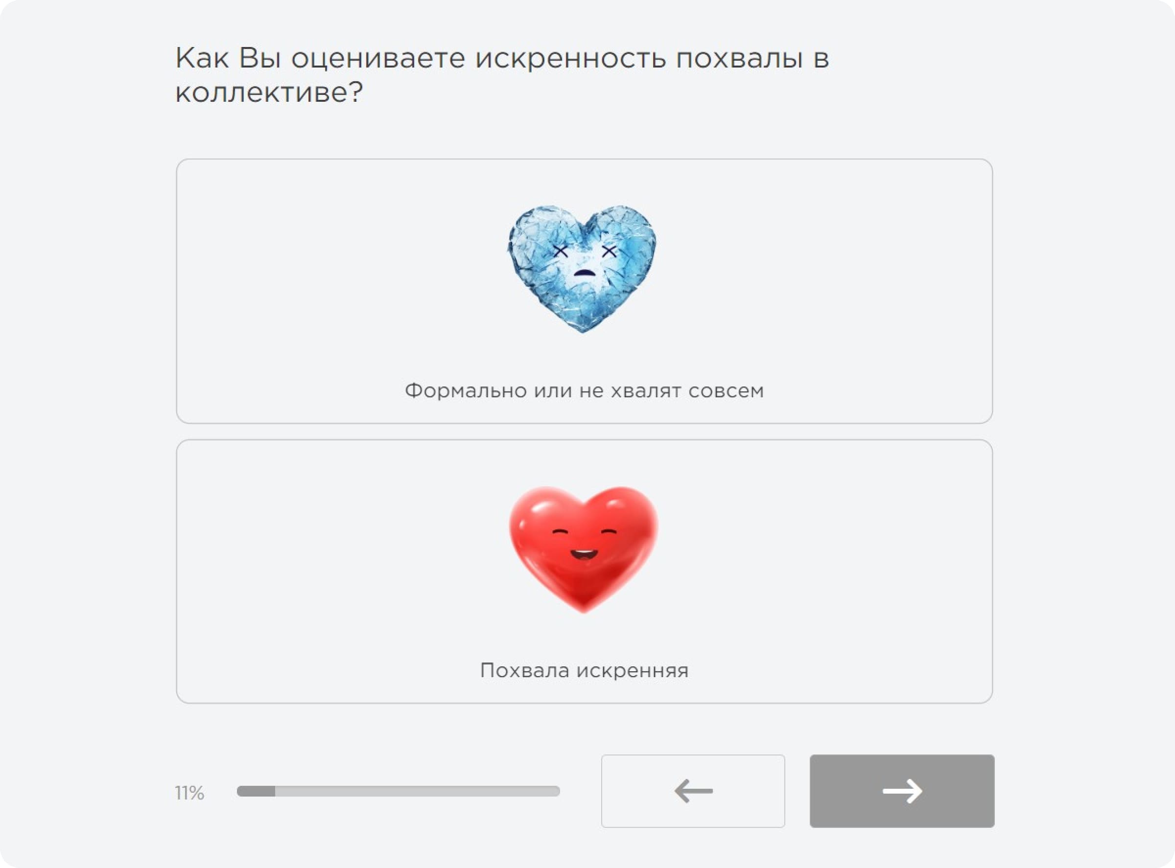 Опрос сотрудников на платформе Happy Job