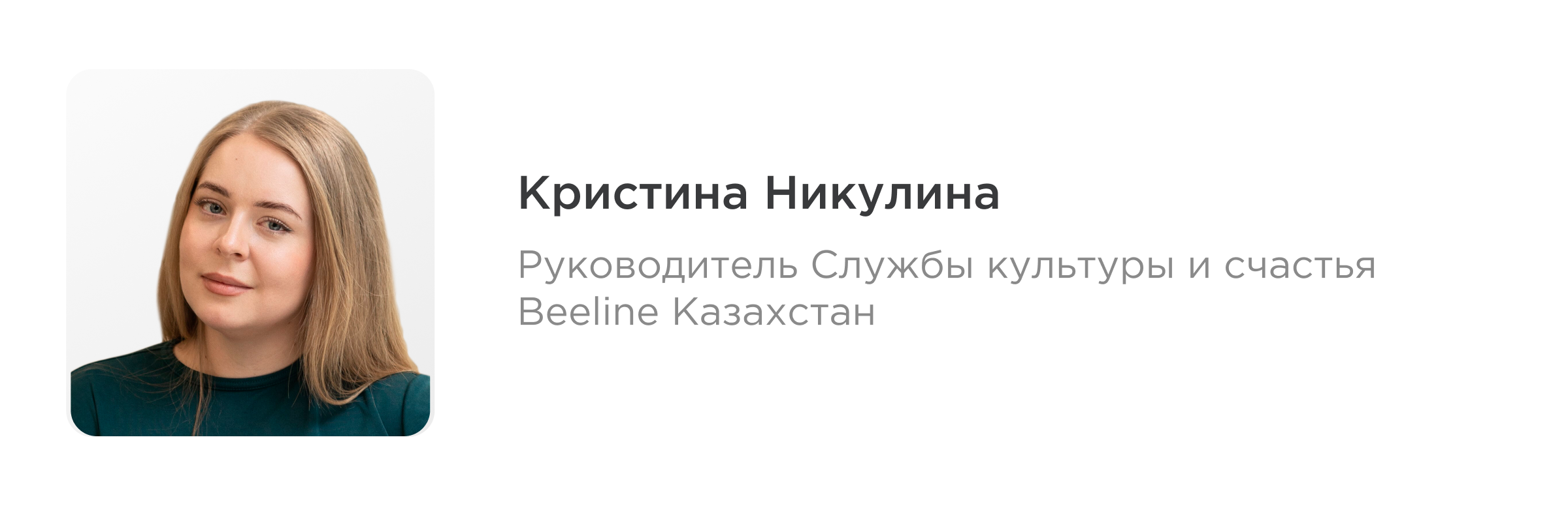 Кристина Никулина