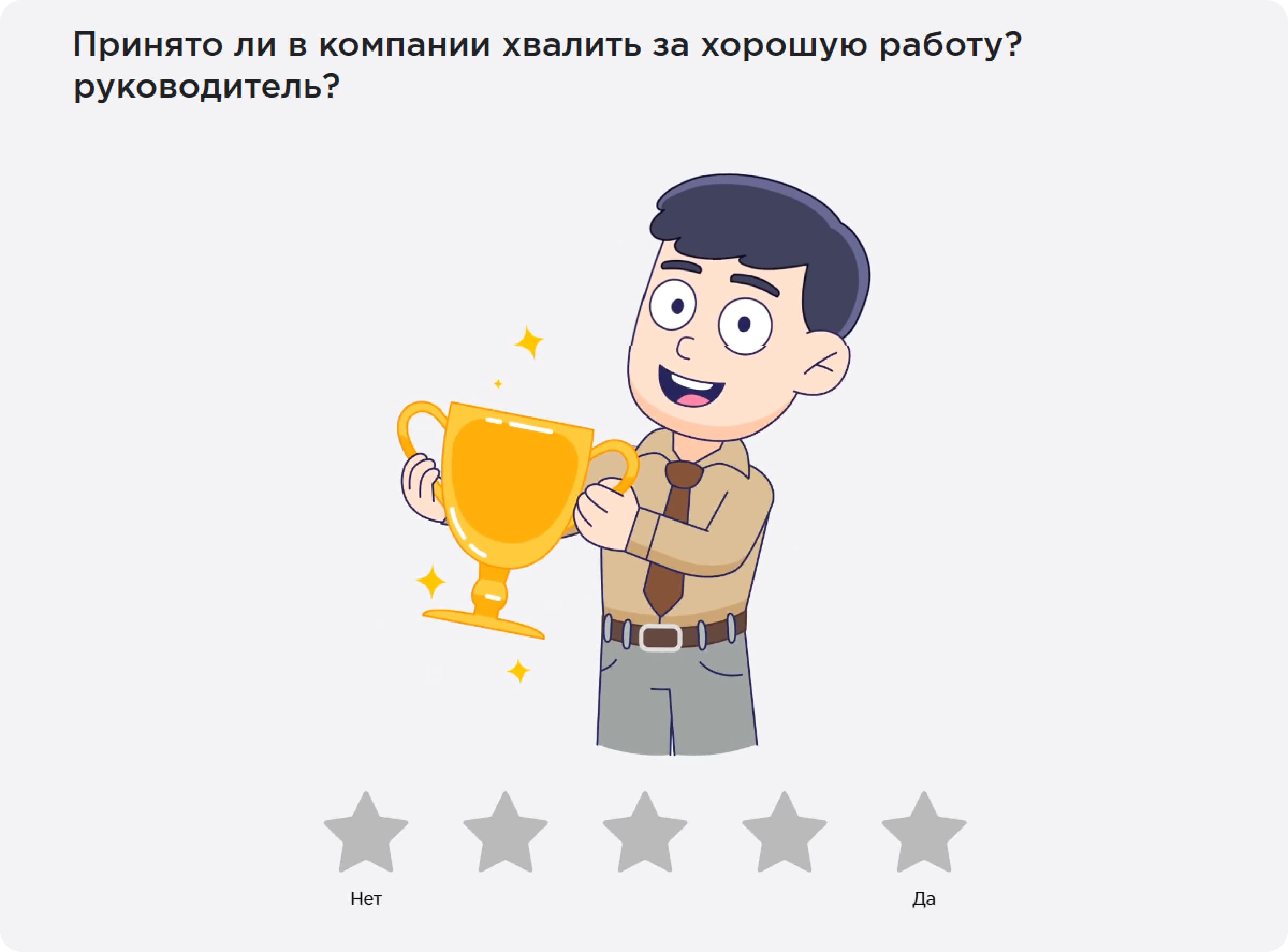 Опрос сотрудников на платформе Happy Job