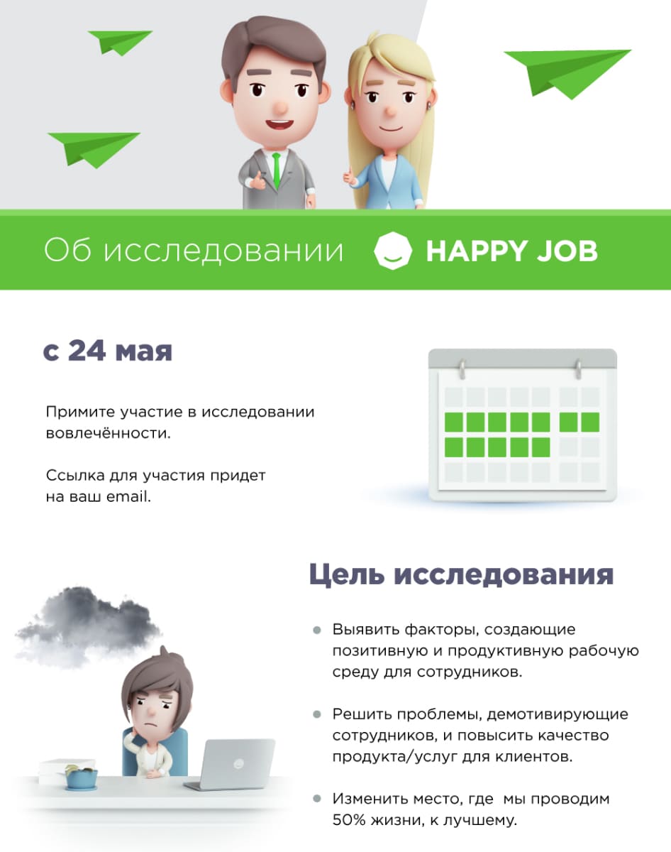 Инфомакеты Happy Job