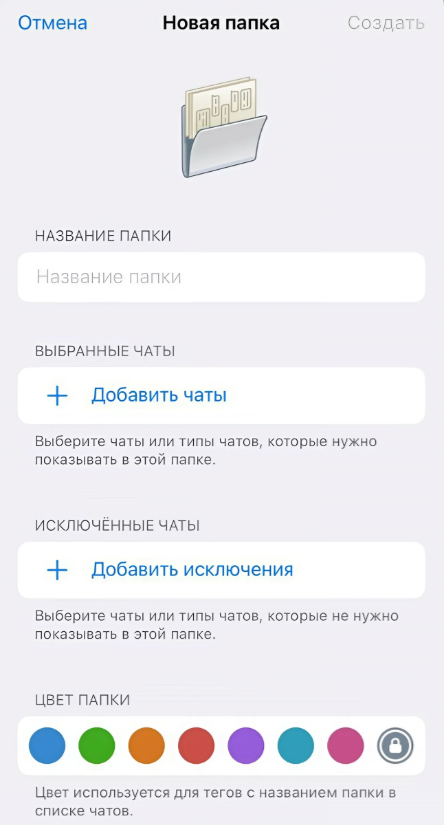 Создание папок с чатами в Телеграм