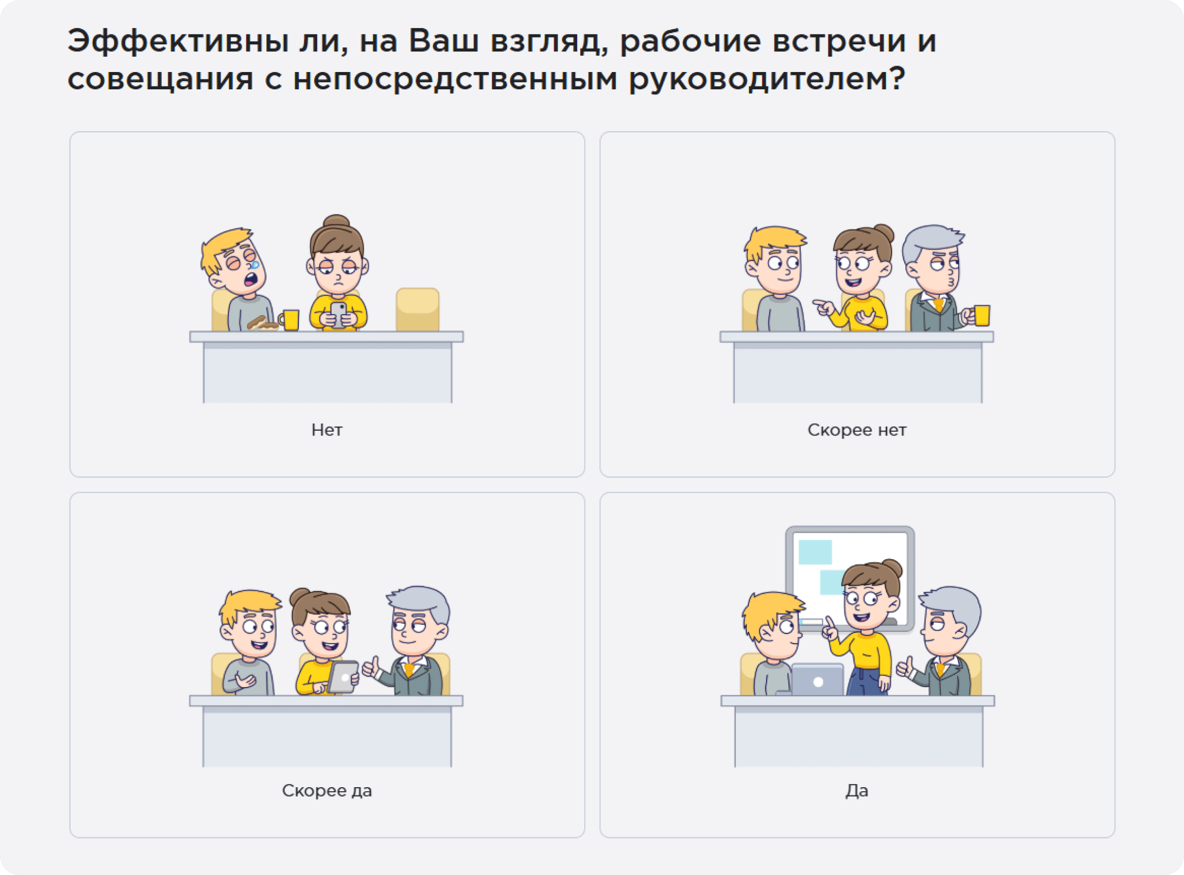 опрос Happy Job