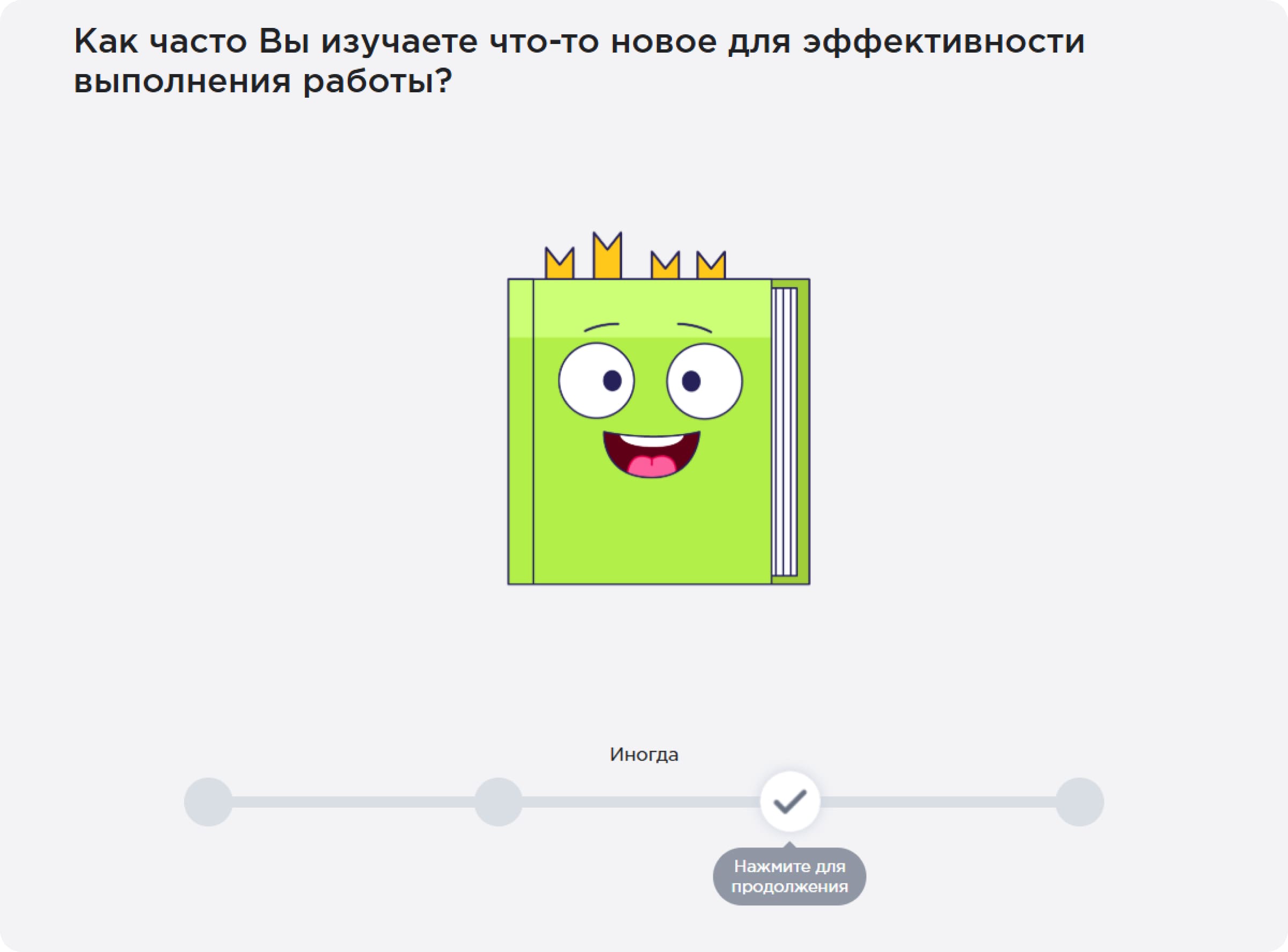Опрос Happy Job