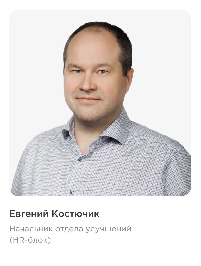 Евгений Костючик