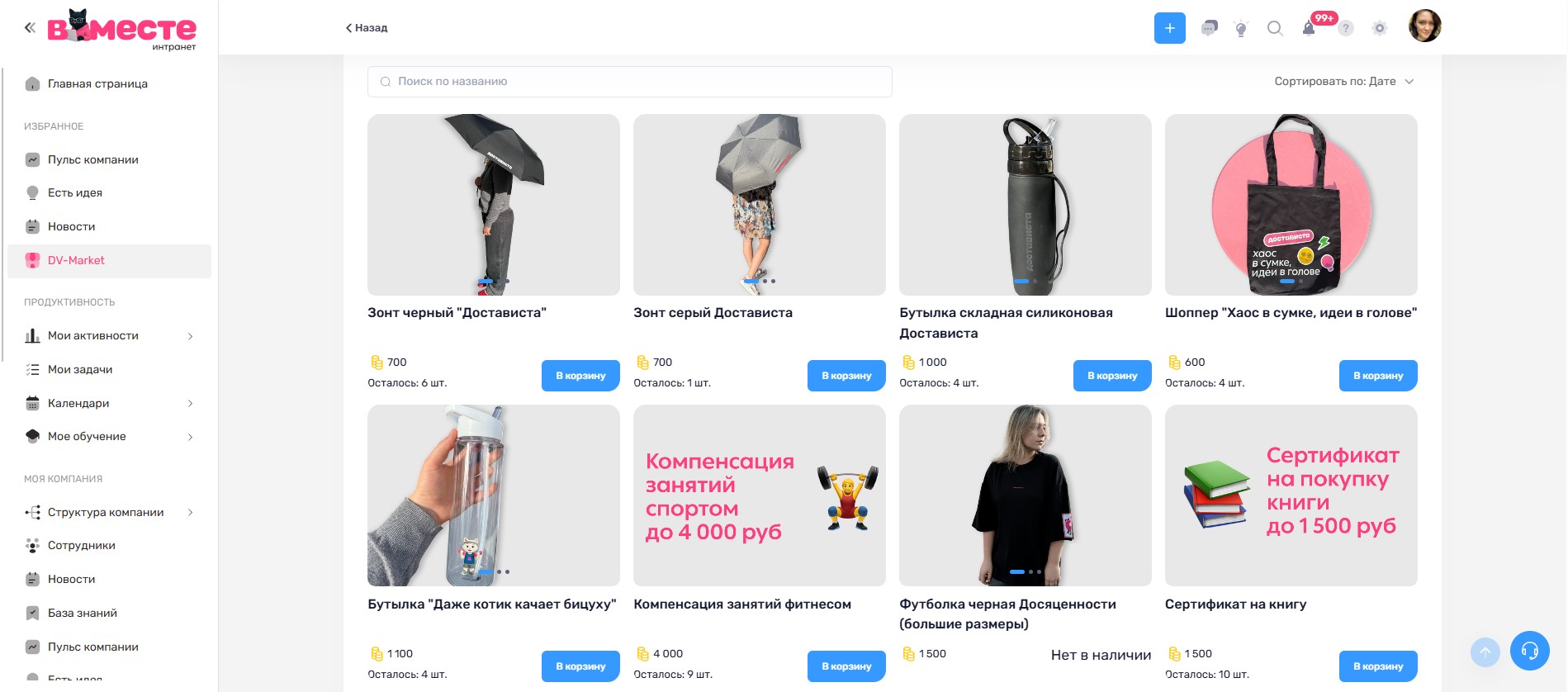 Мерчстор Достависта