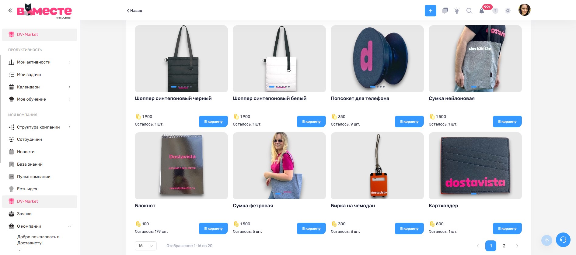 Мерчстор Достависта