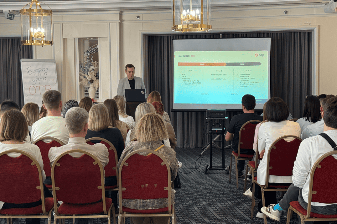 Встреча ОТР