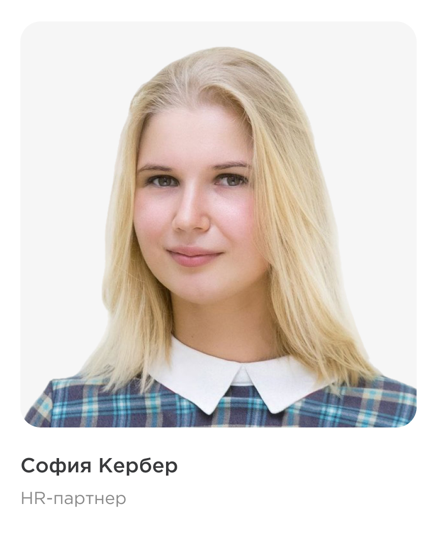 София Кербер