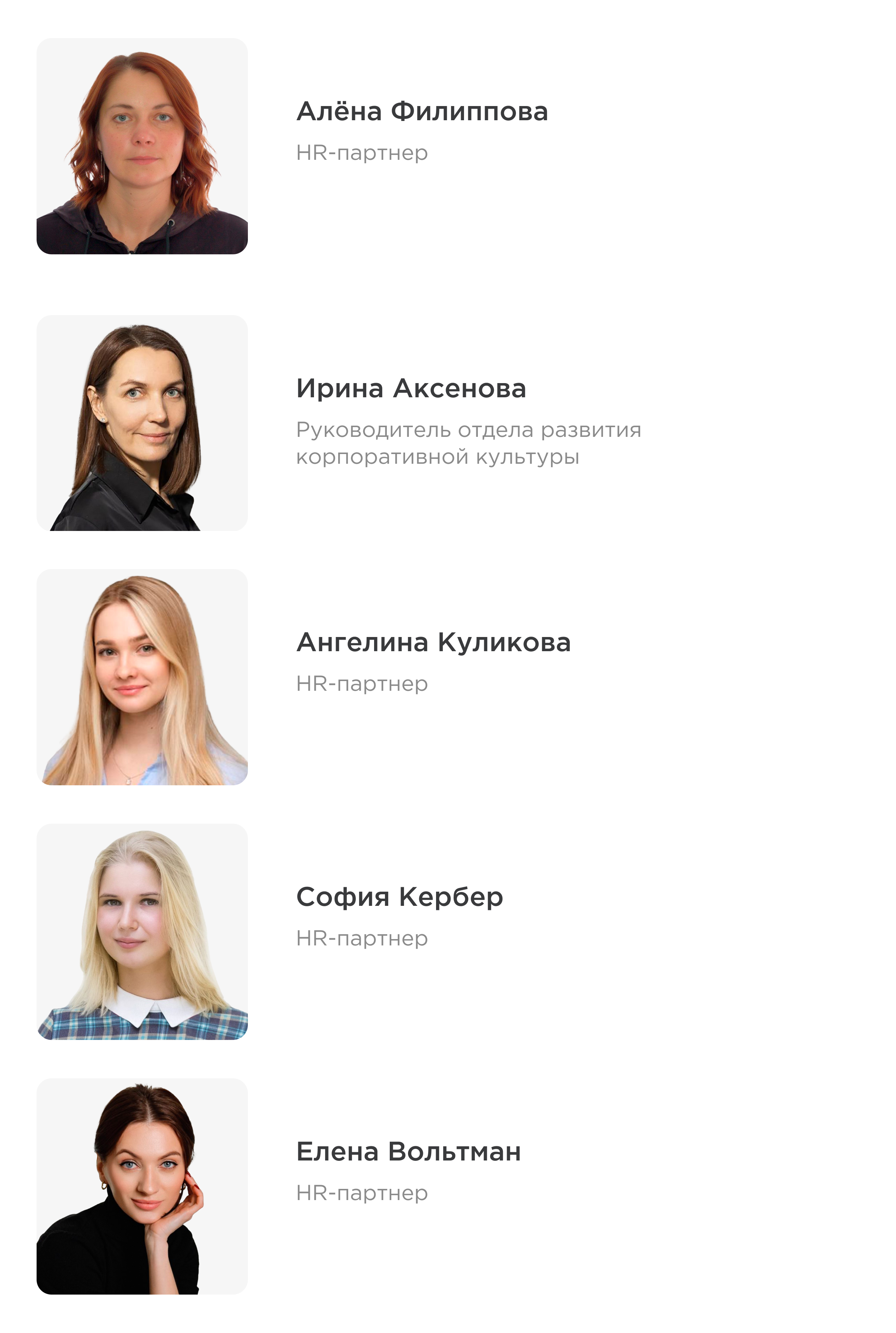 HR-команда ОТР