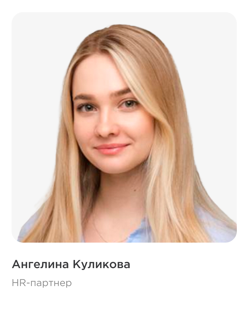 Ангелина Куликова