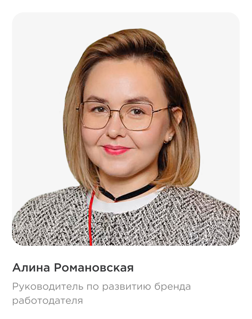 Алина Романовская Алина Романовская