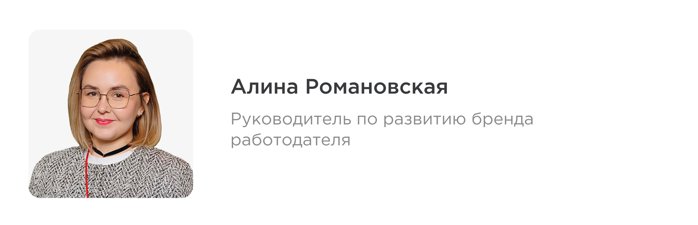 Алина Романовская Алина Романовская