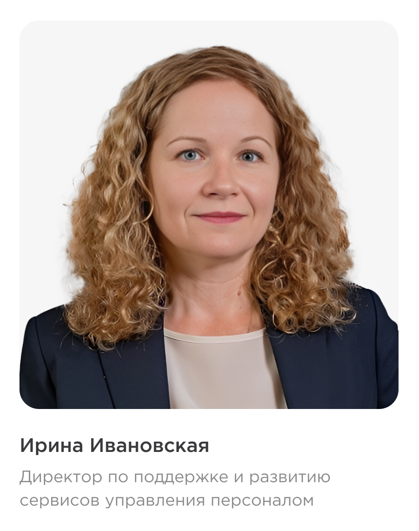 Ирина Ивановская