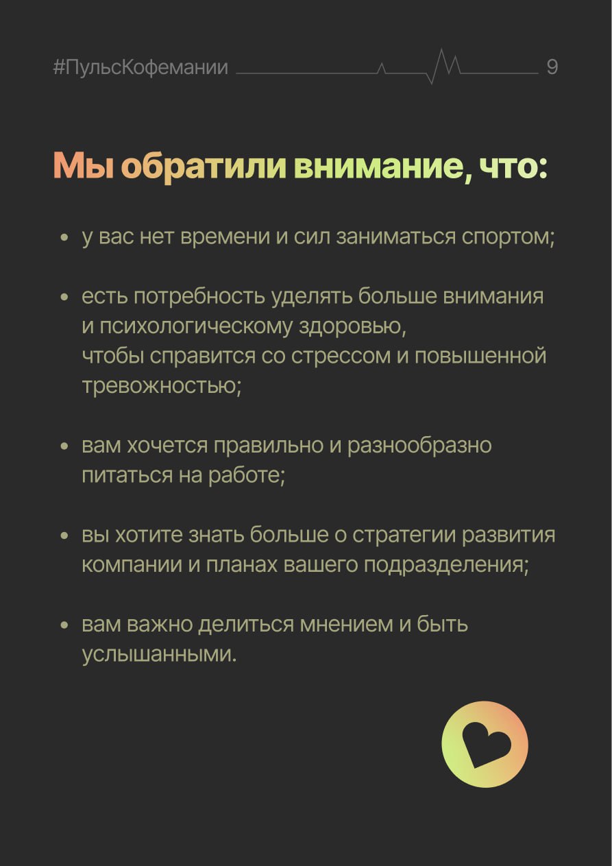 Опрос сотрудников Кофемании