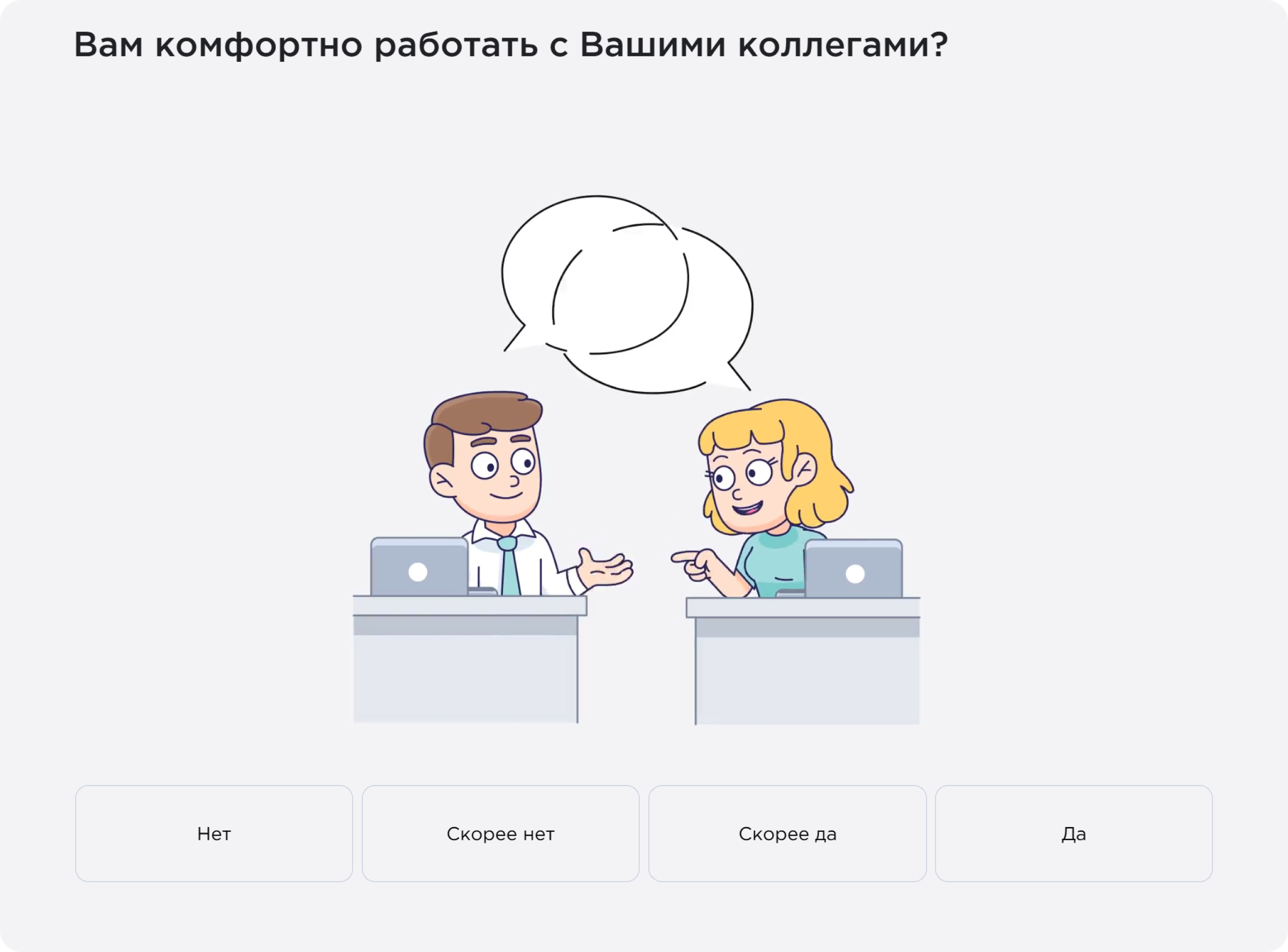 Метрика «Коллеги» на платформе Happy Job