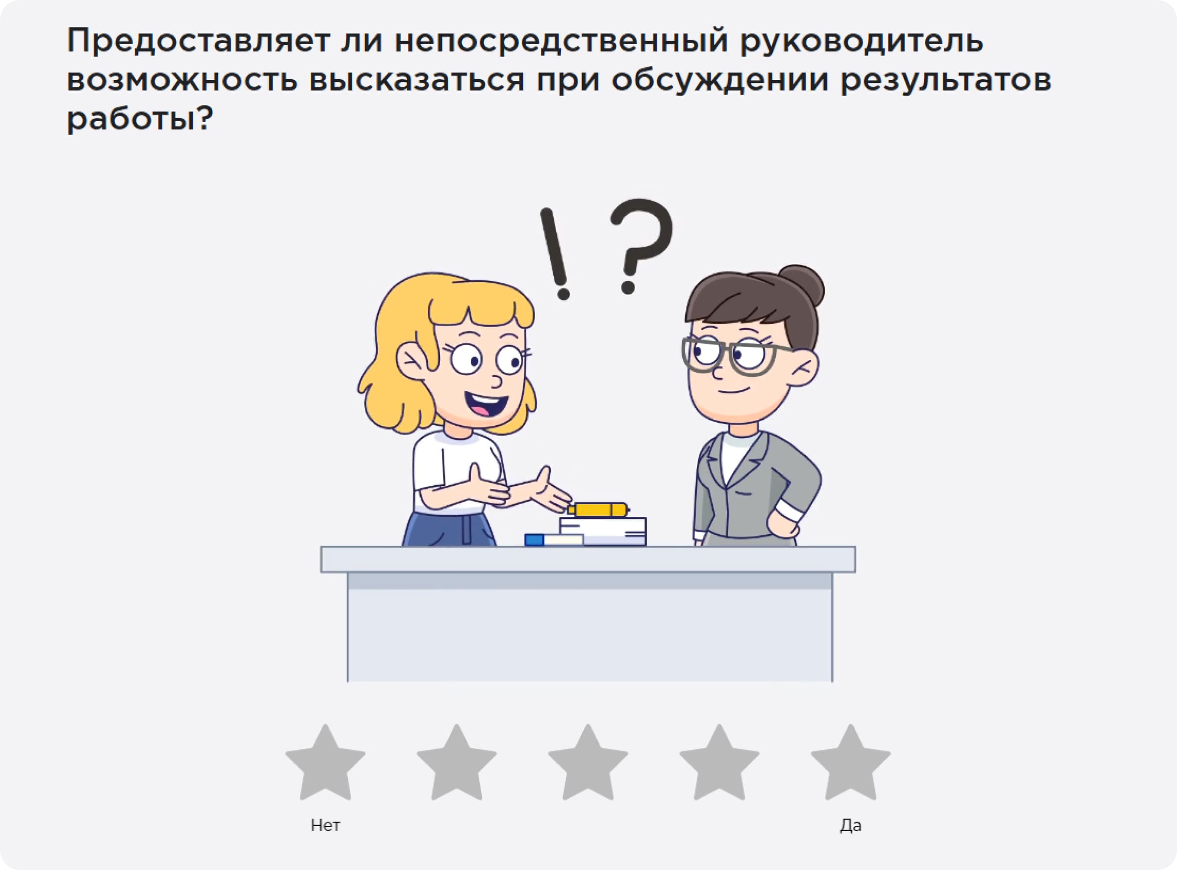 Примеры вопросов по качеству обратной связи на платформе Happy Job