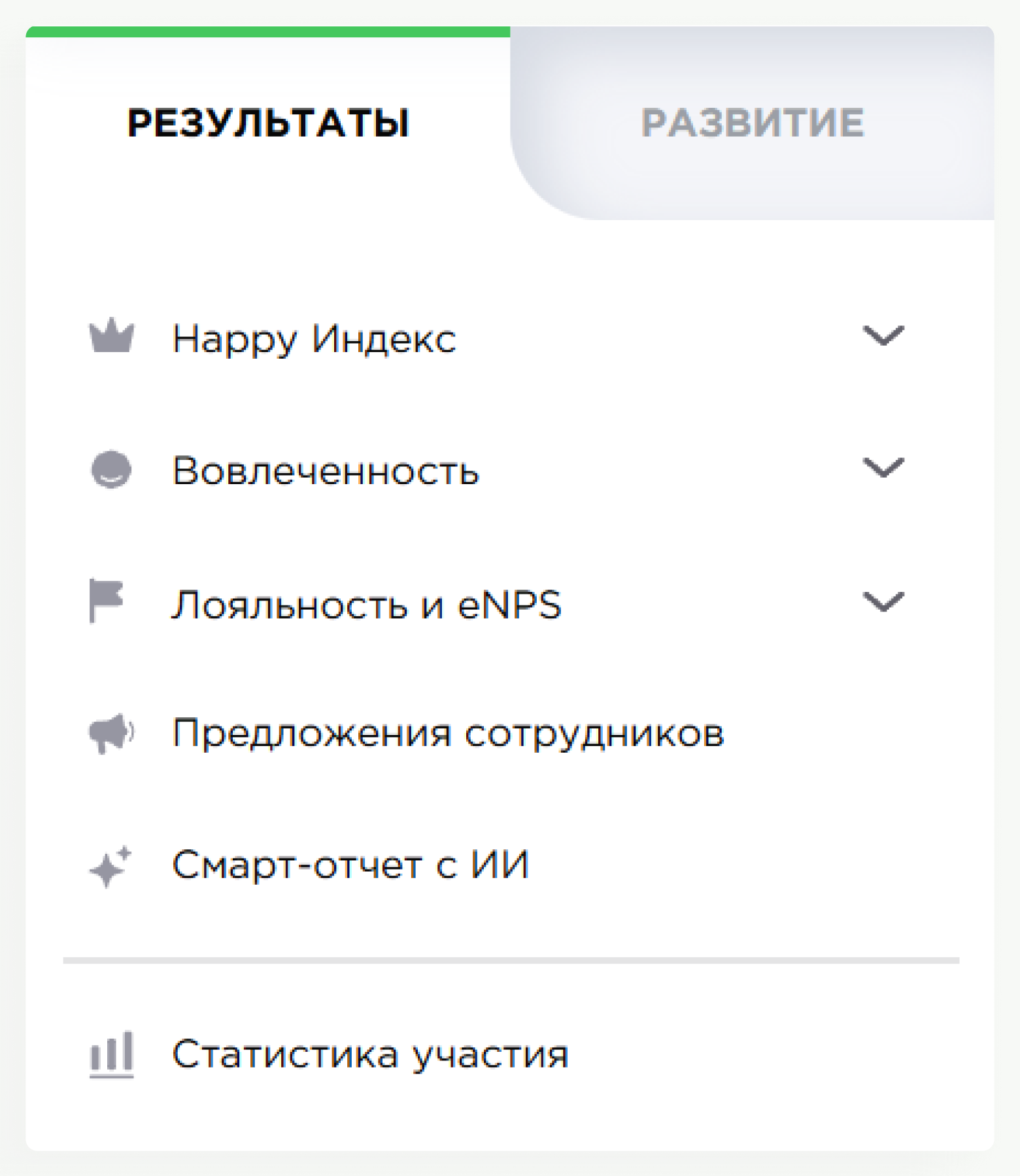 результаты