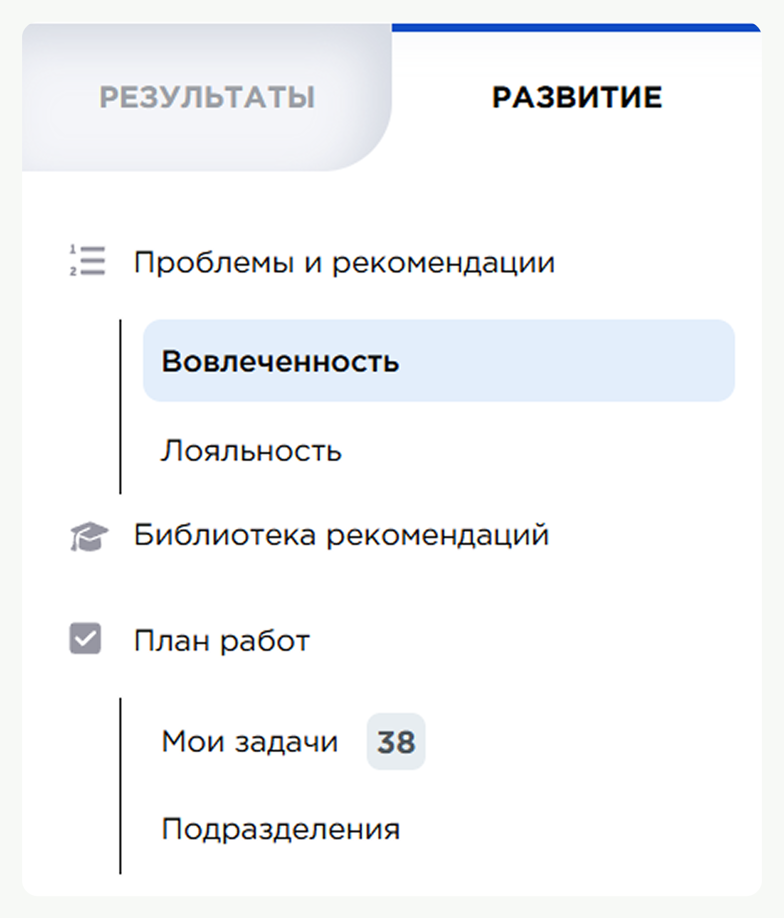 развитие