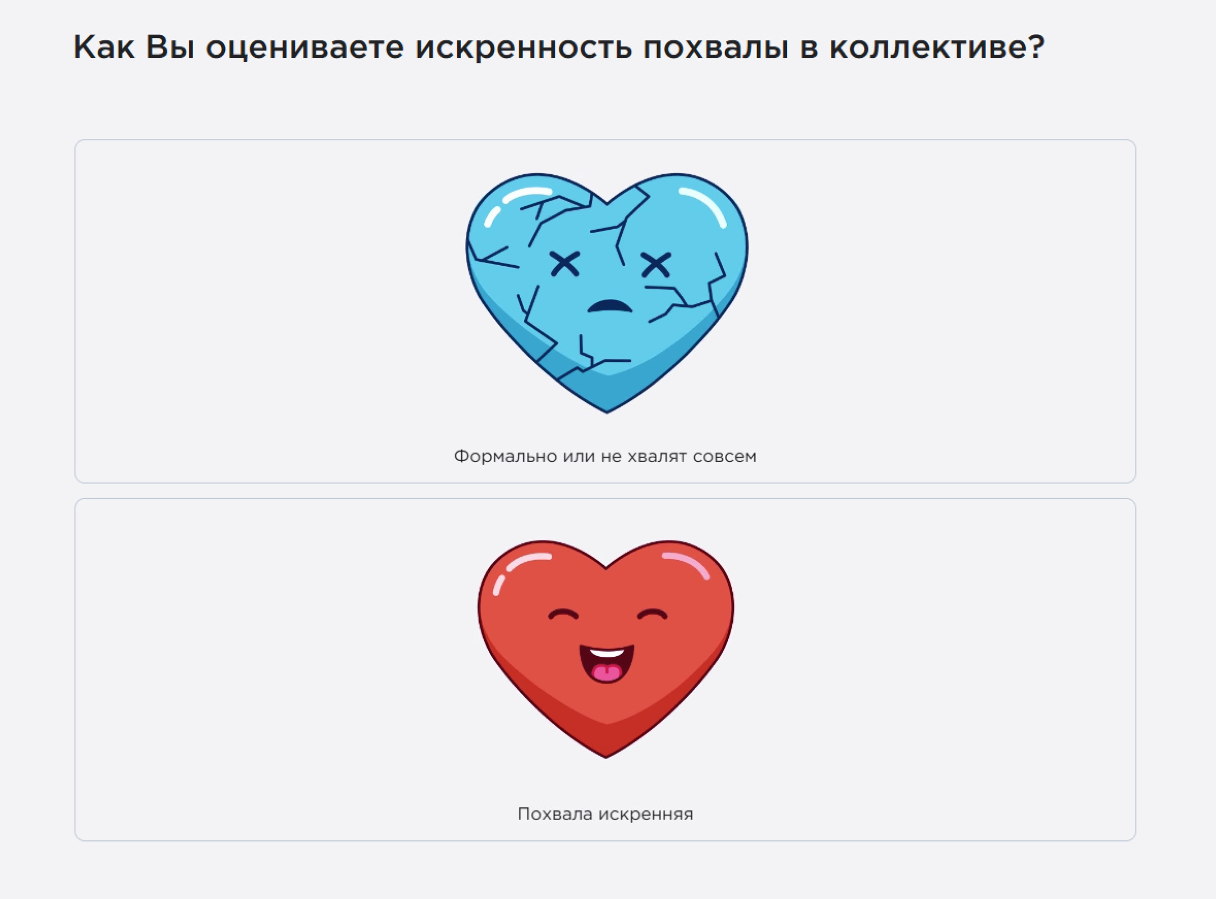 Пульс-опрос Happy Job Пульс-опрос Happy Job