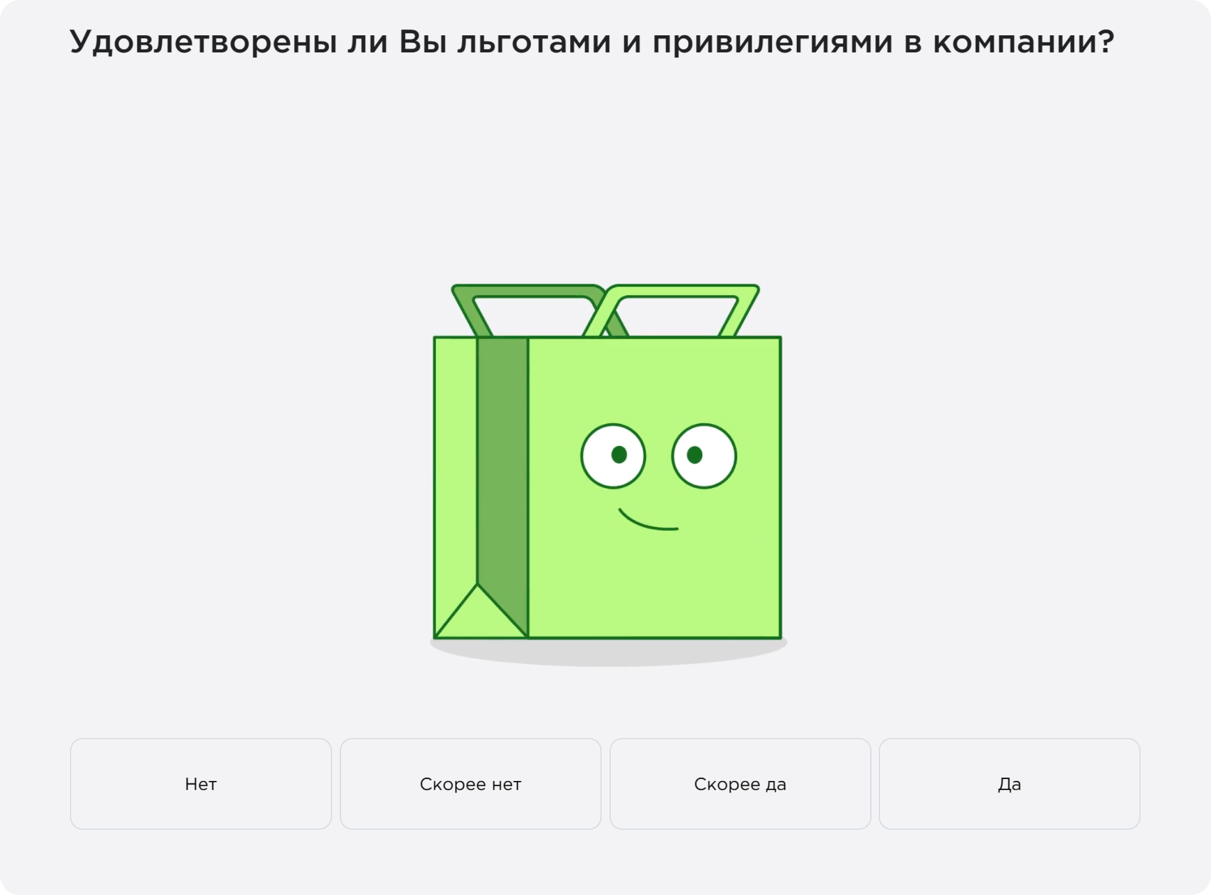 Оценка вовлеченности на платформе Happy Job