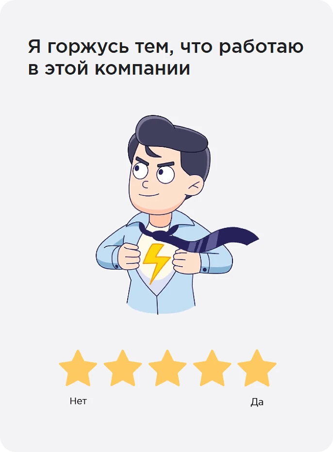 Happy Job: Я горжусь тем, что работаю в этой компании