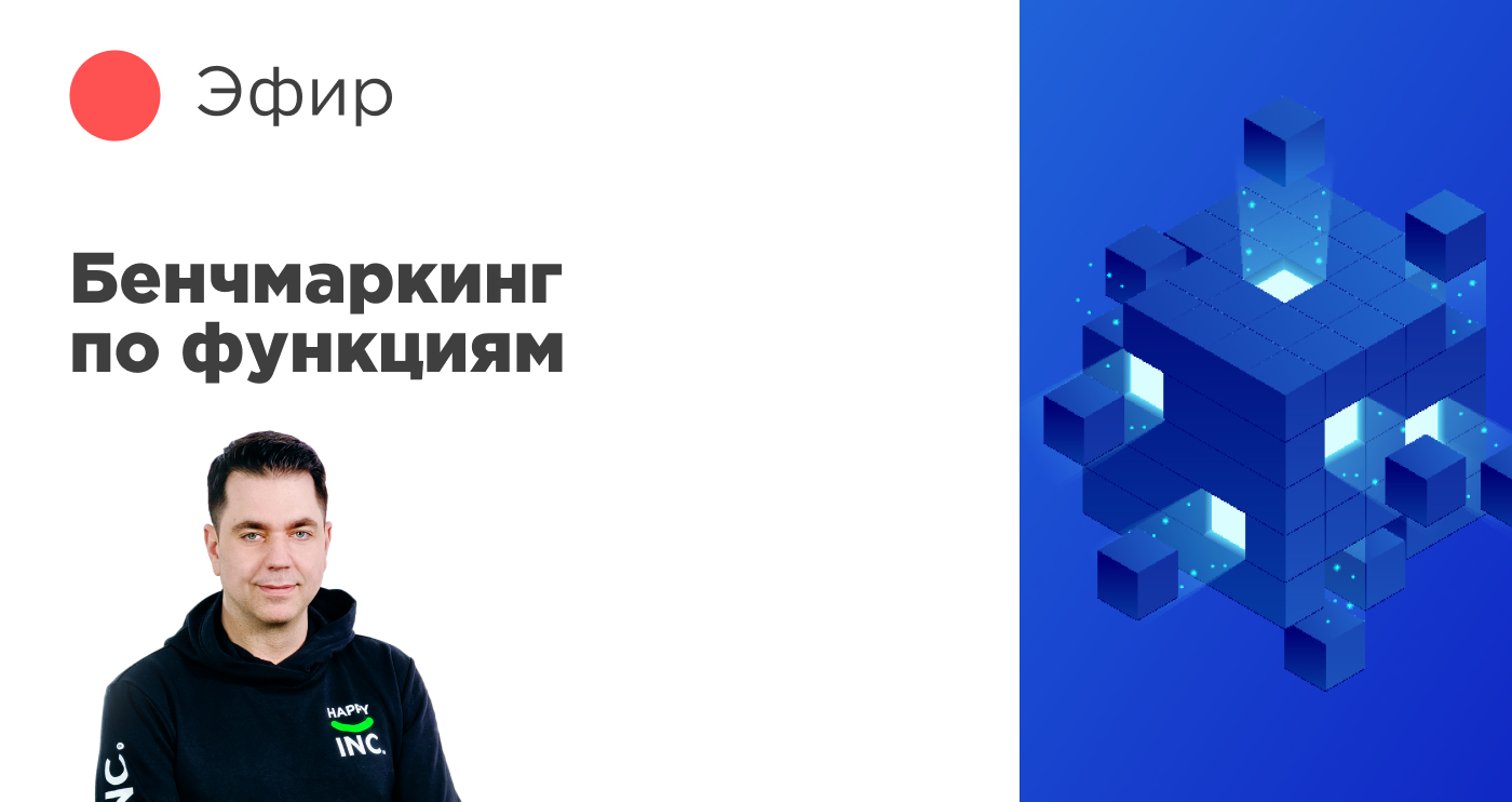 Бенчмарки по функциям. Революция в точности сравнения.