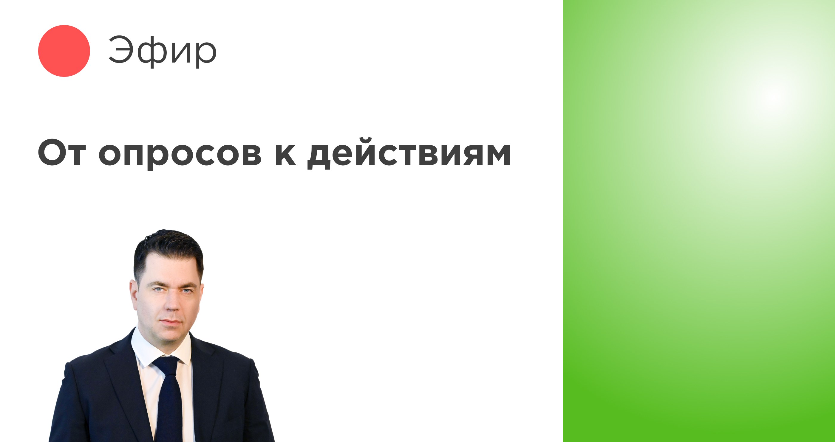 От опросов к действиям: эффективные шаги по работе с результатами опроса вовлеченности