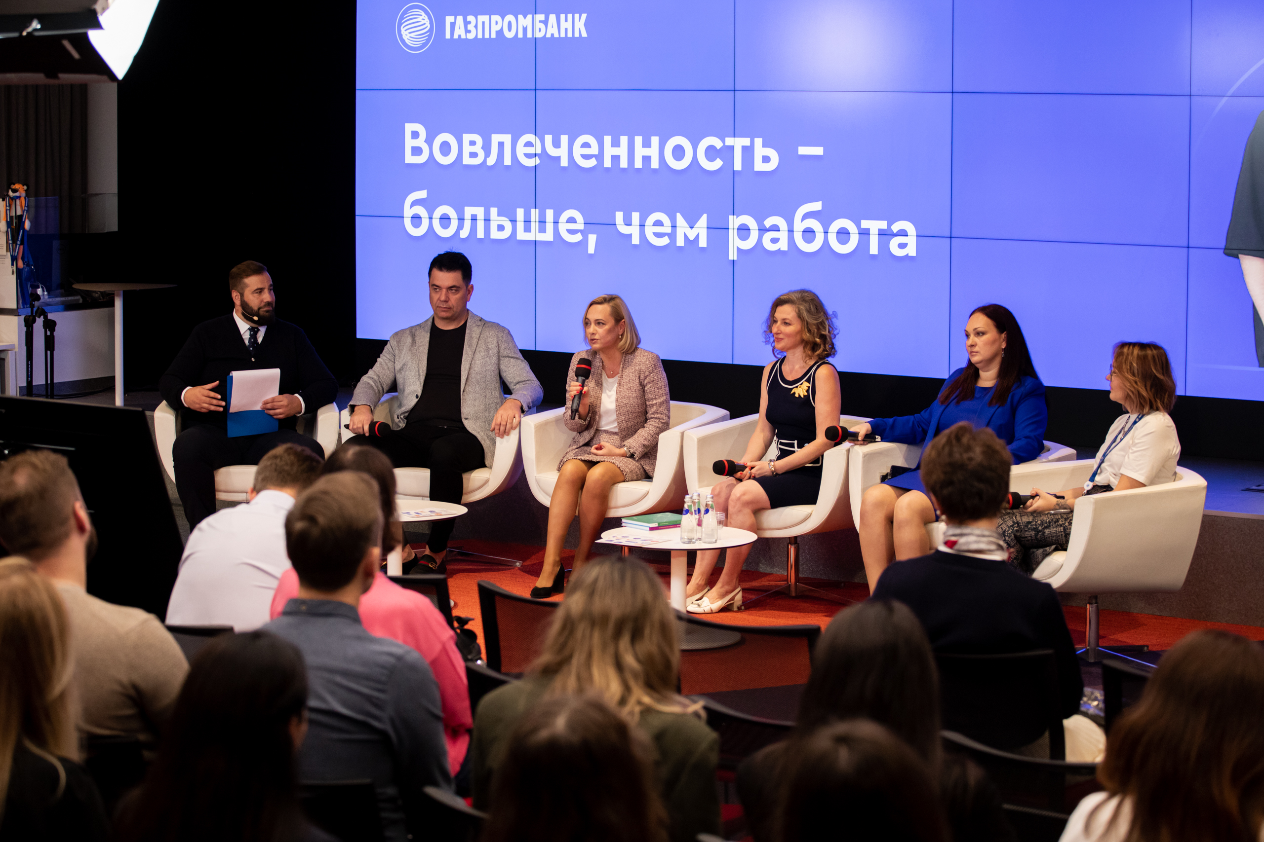 Вовлеченность-больше,чем работа. Митап Газпромбанк.