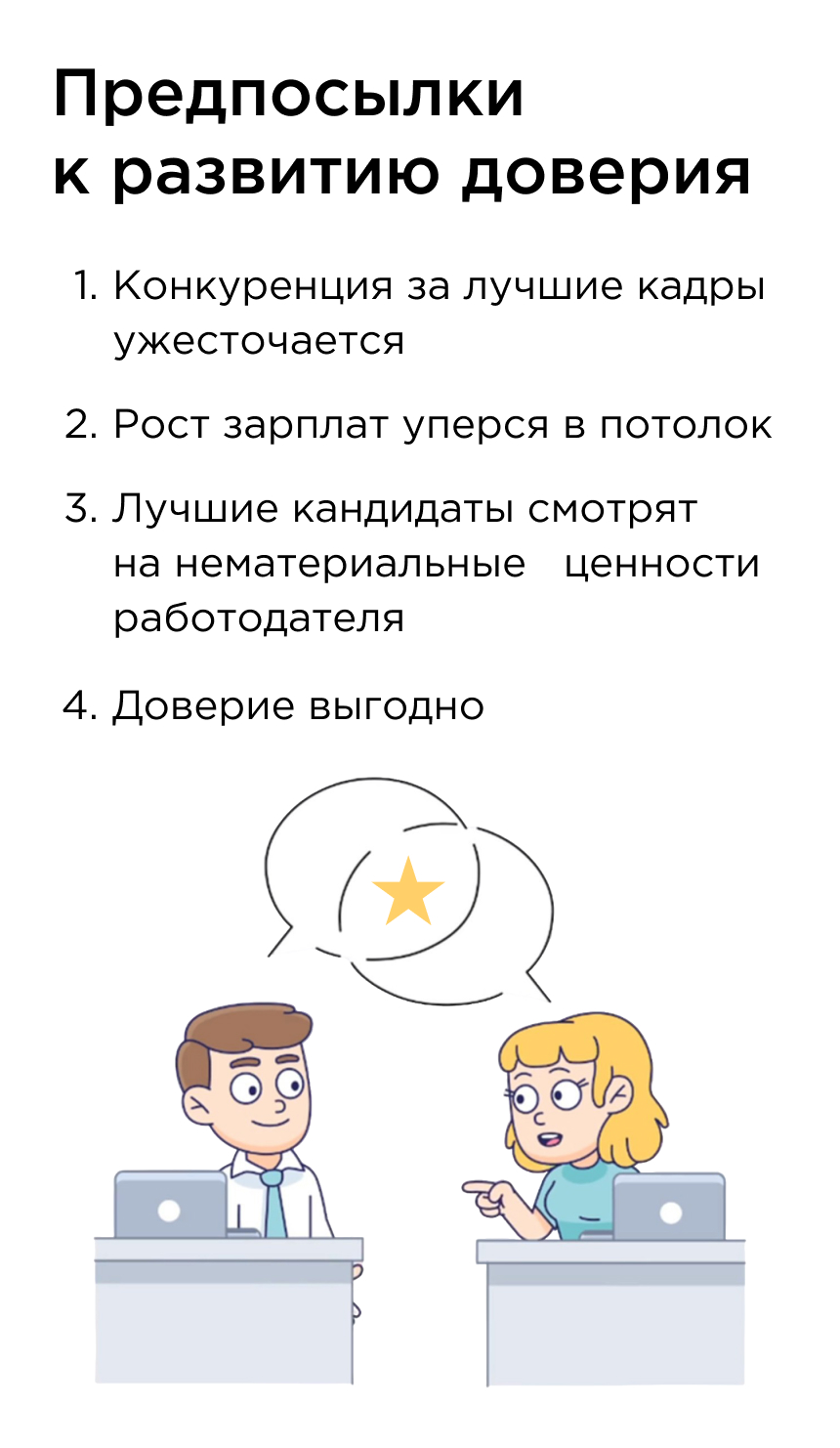 Почему важно доверие в команде Почему важно доверие в команде