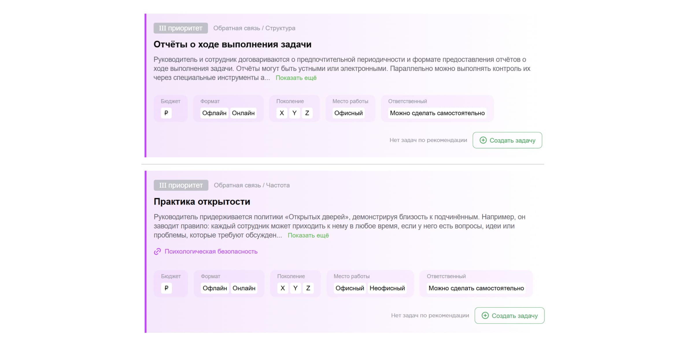 Рекомендации по повышению качества обратной связи в отчетах Happy Job Рекомендации по повышению качества обратной связи в отчетах Happy Job