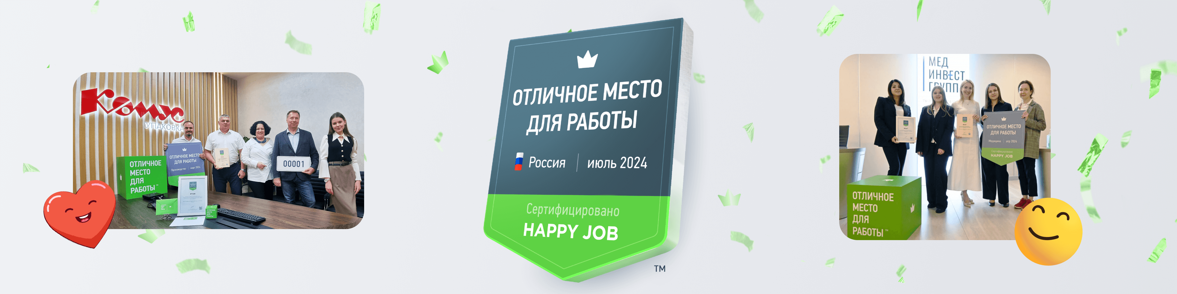 Happy Job вручила первые сертификаты «Отличное место для работы»
