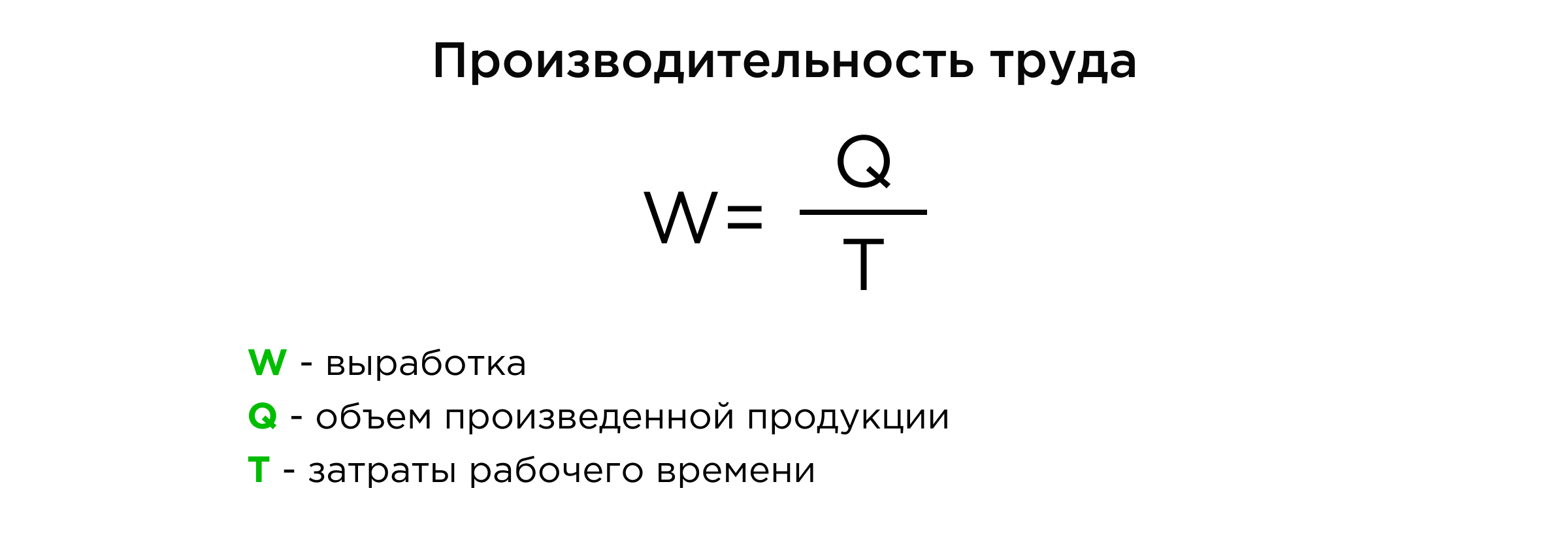 Расчет производительности труда Расчет производительности труда