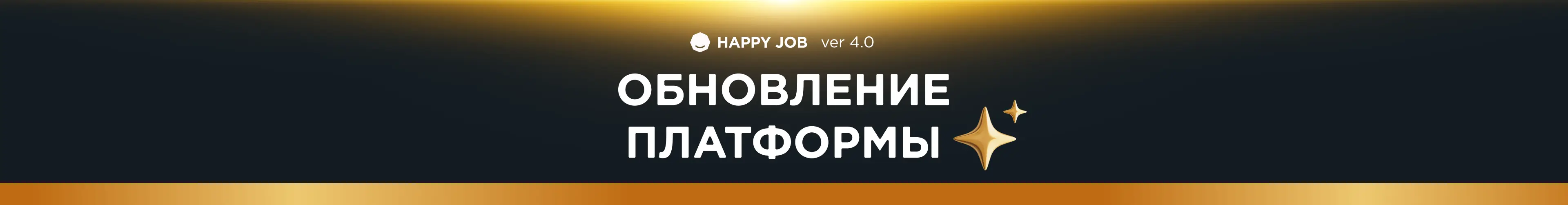 Масштабное обновление платформы v4.0
