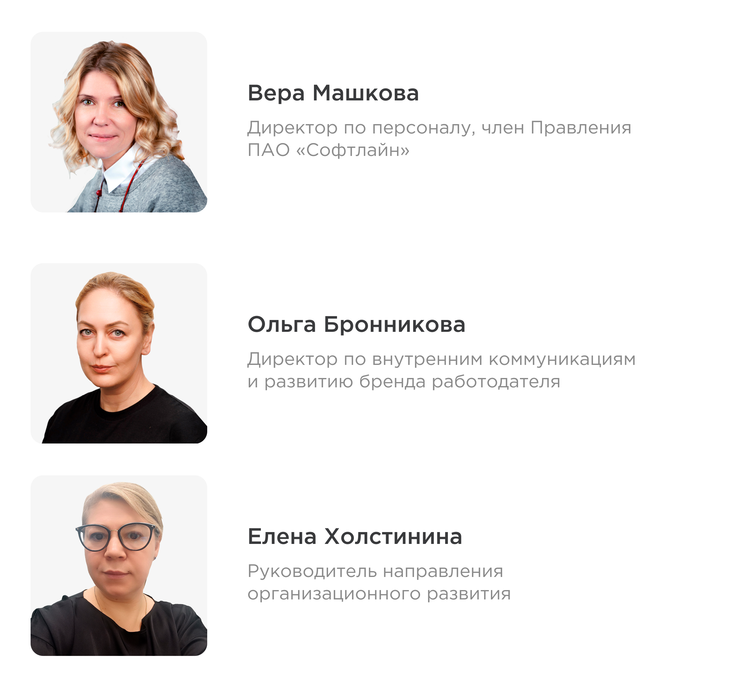 Доверие к руководству на максимум. Кейс Softline
