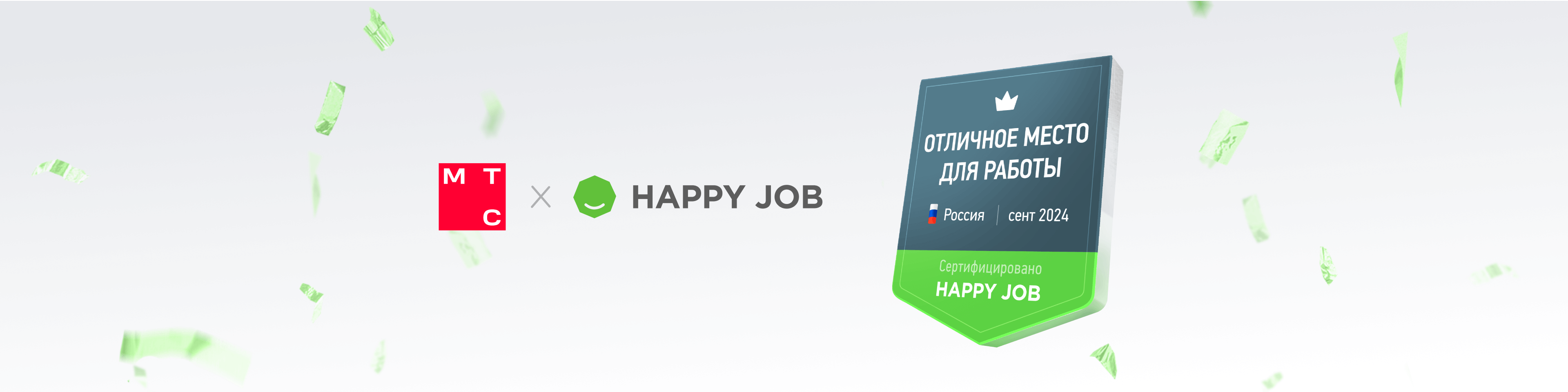 МТС Финтех признан «Отличным местом для работы»
