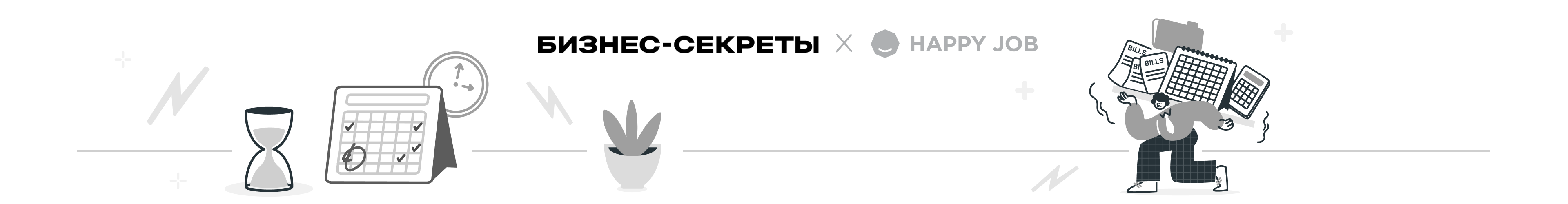«Нет рабочих часов — есть рабочие задачи»